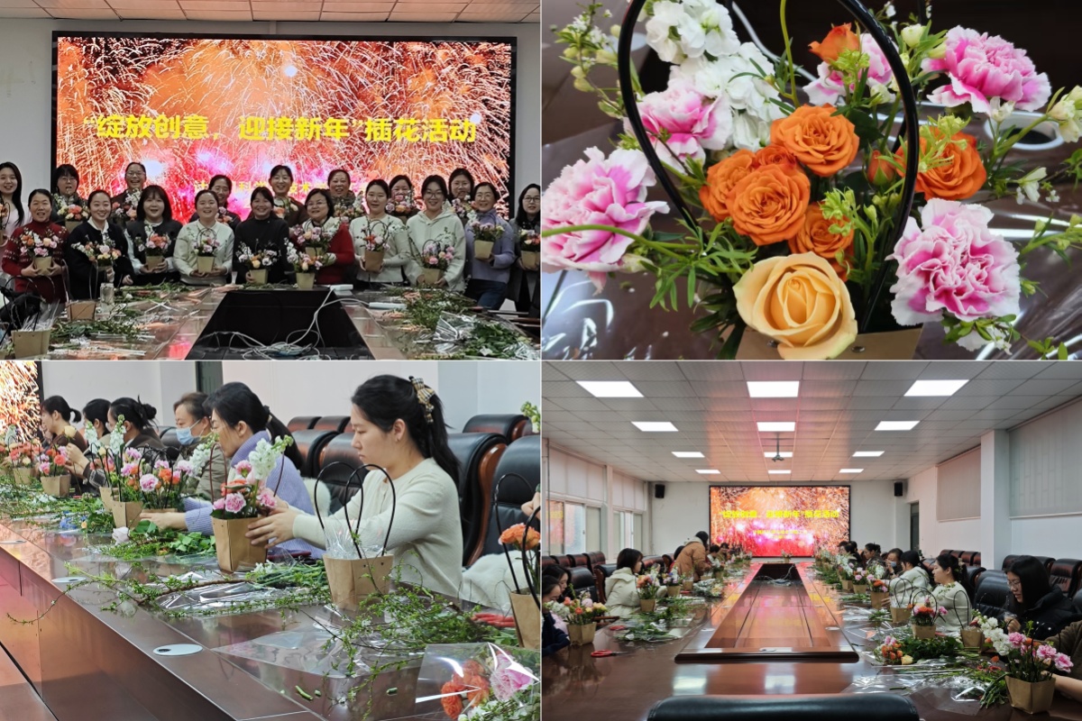 计算机科学与技术学院工会举办“绽放创意，迎接新年”插花艺术活动